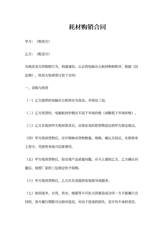 电脑耗材购销合同