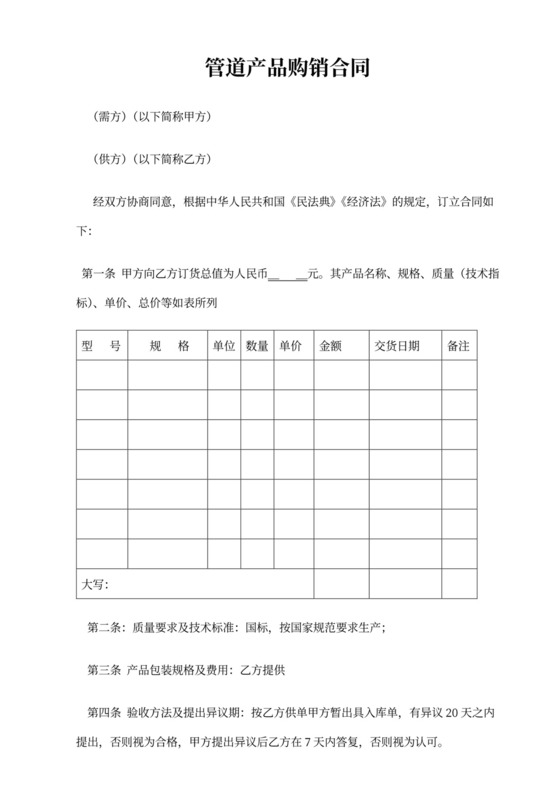 供热管道购销合同协议