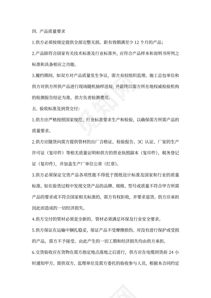 管材购销合同书