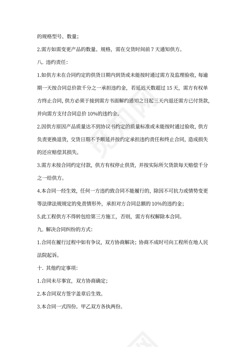 管材购销合同书