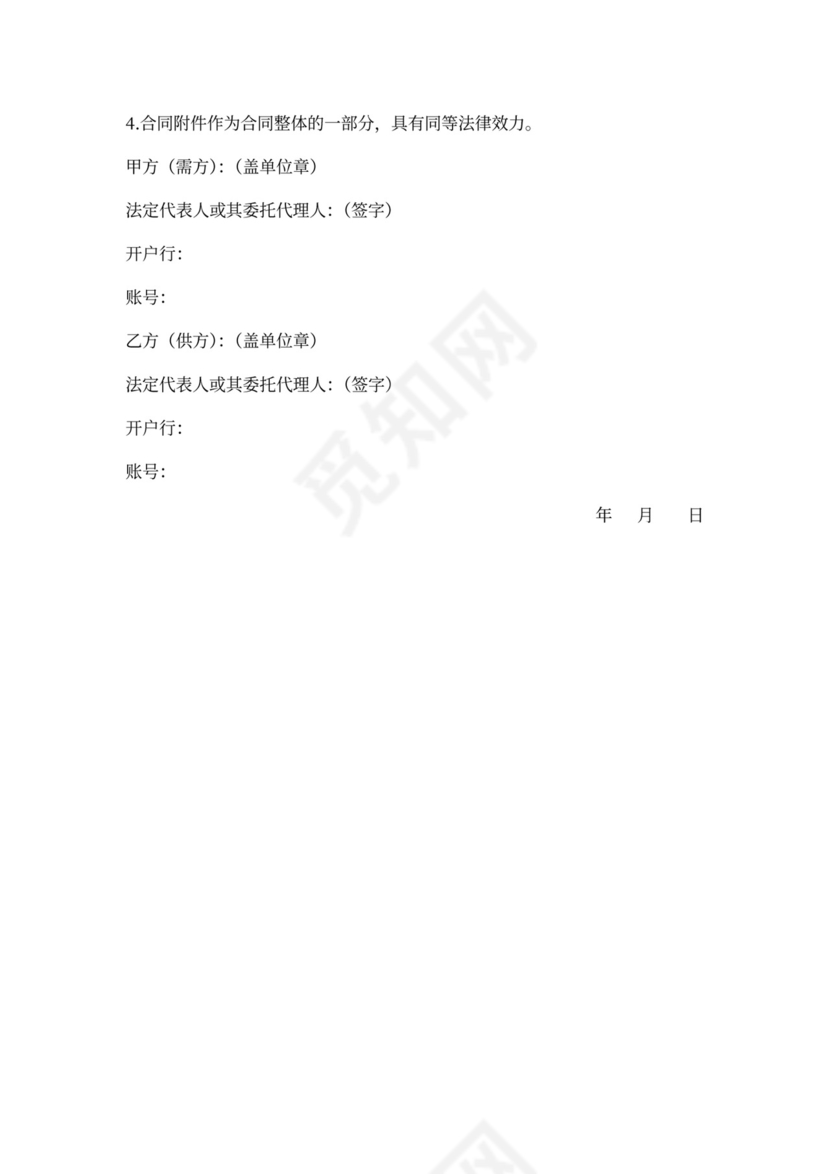 管材购销合同书