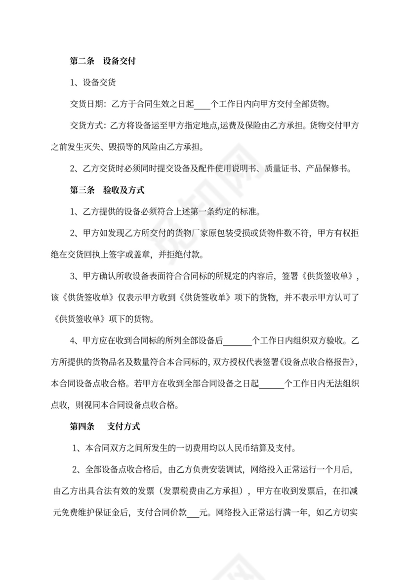 网络设备买卖合同