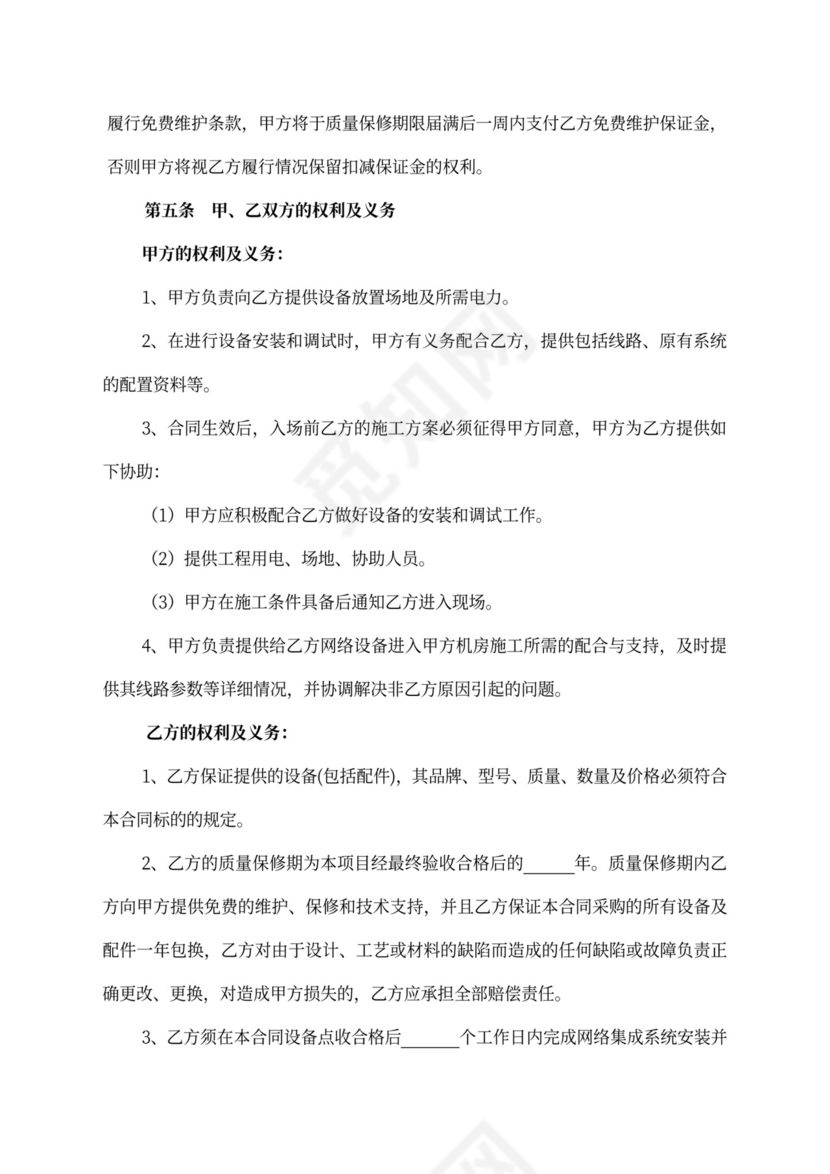 网络设备买卖合同