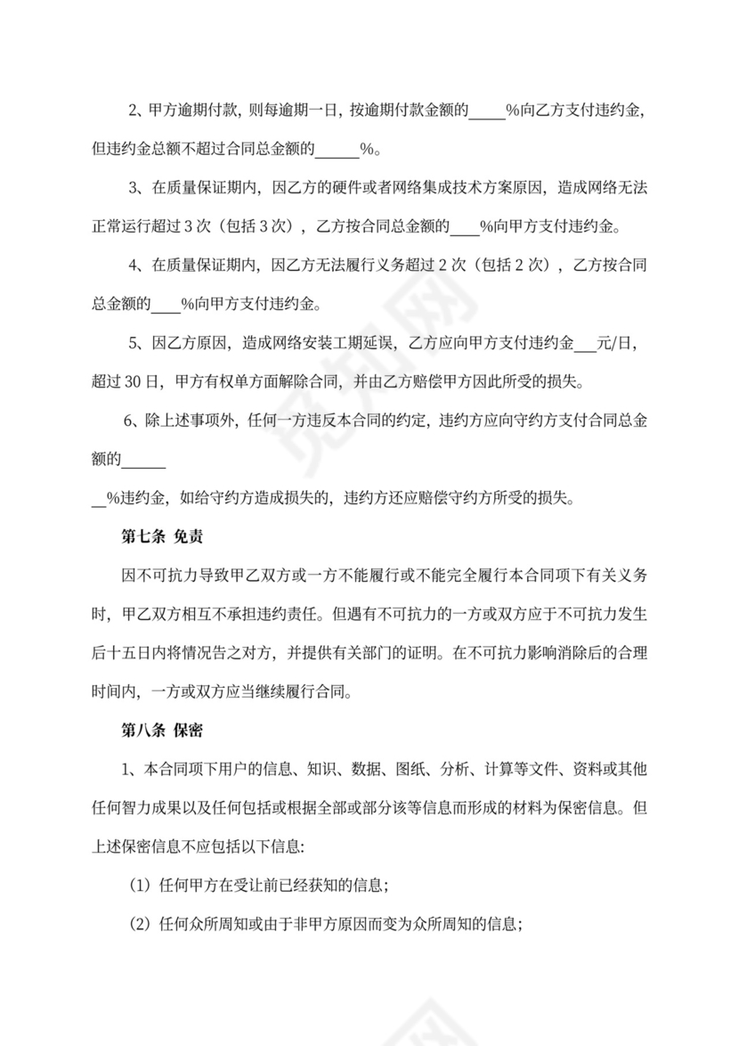 网络设备买卖合同