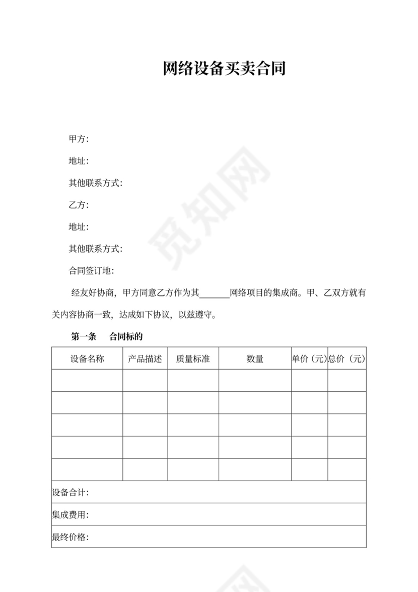 网络设备买卖合同