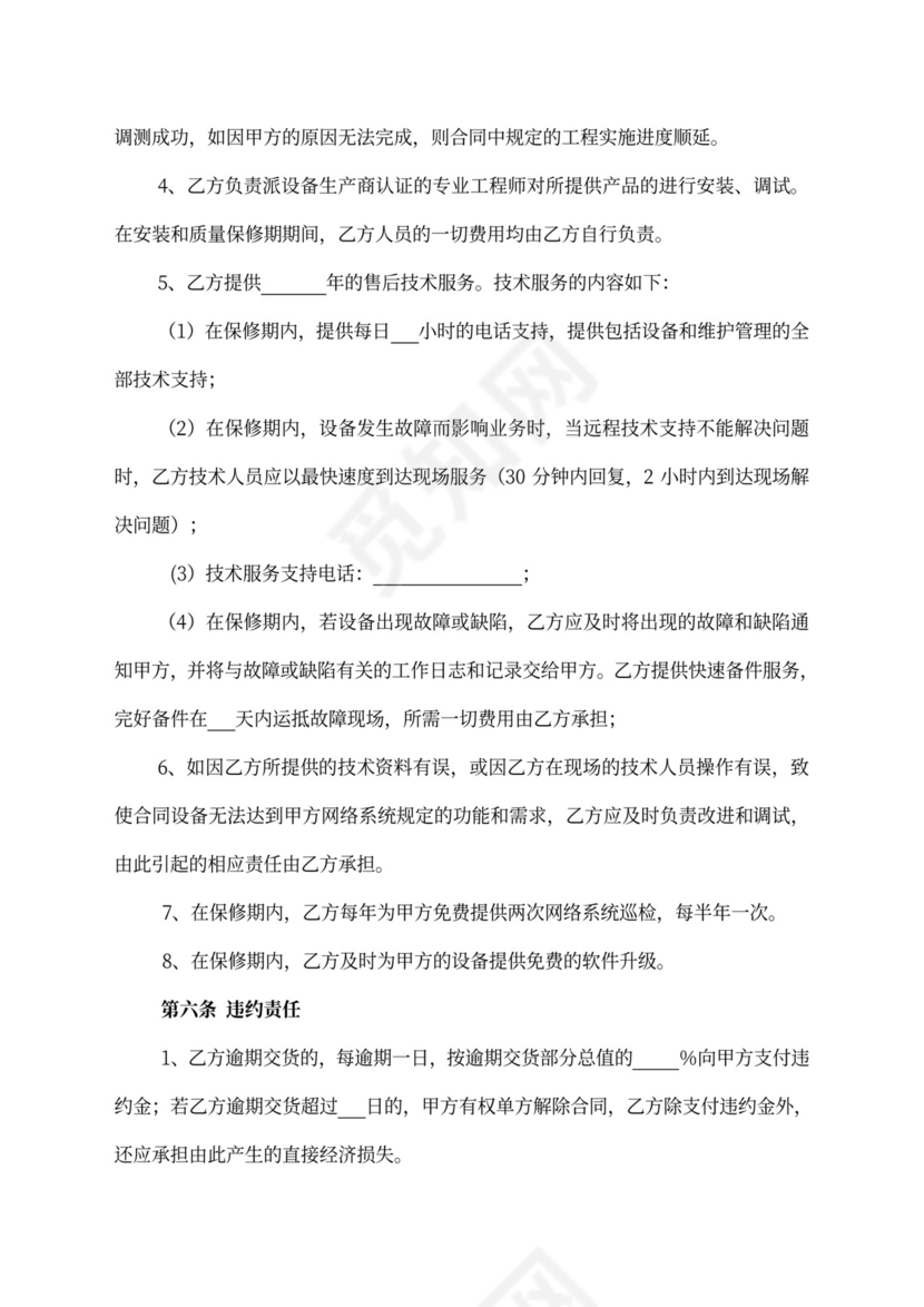 网络设备买卖合同