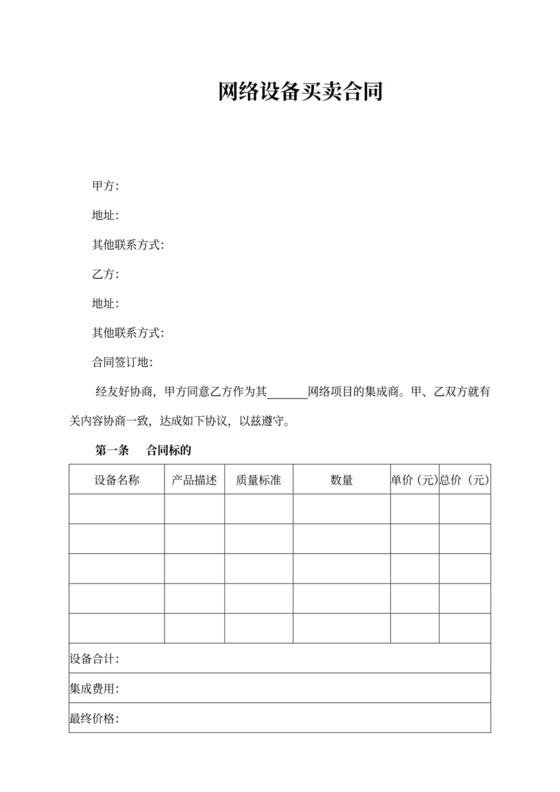 网络设备买卖合同
