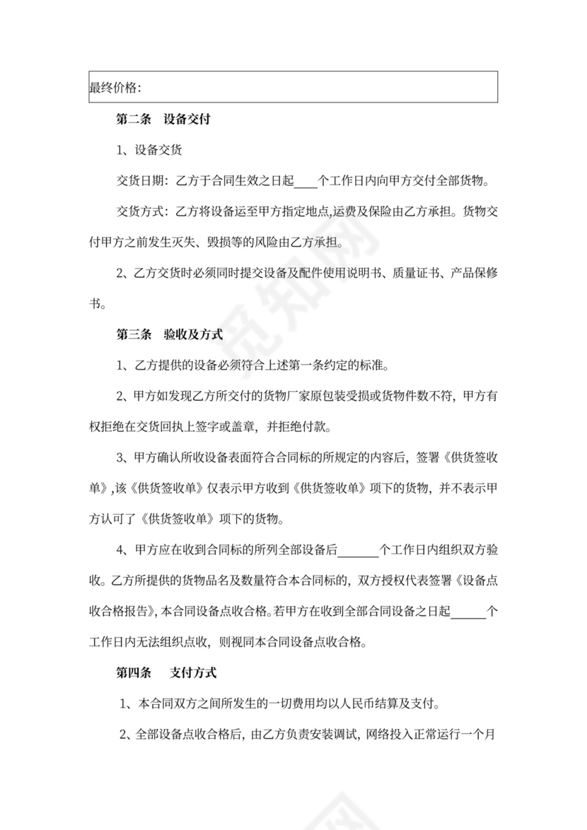 网络设备买卖合同书