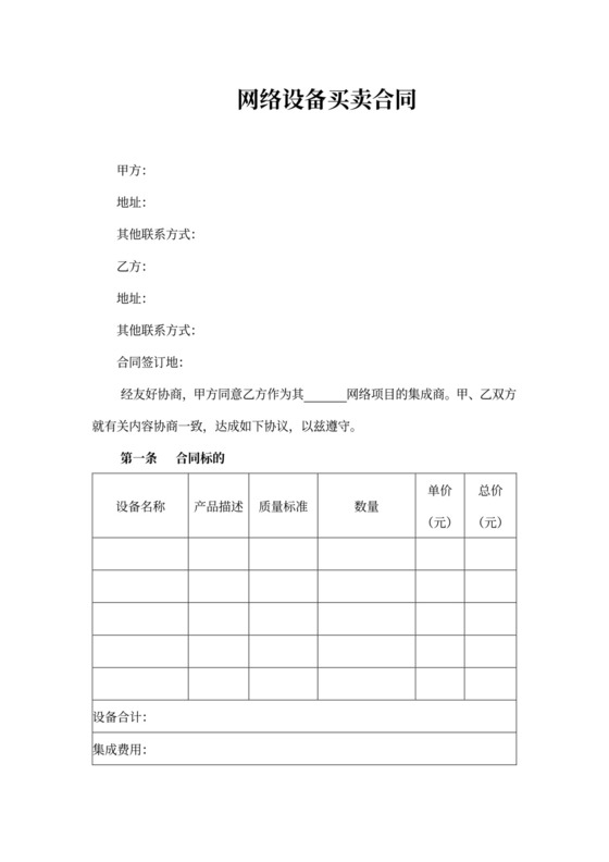网络设备买卖合同书