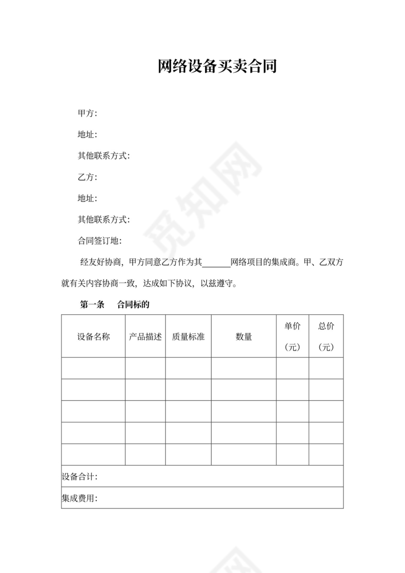 网络设备买卖合同书