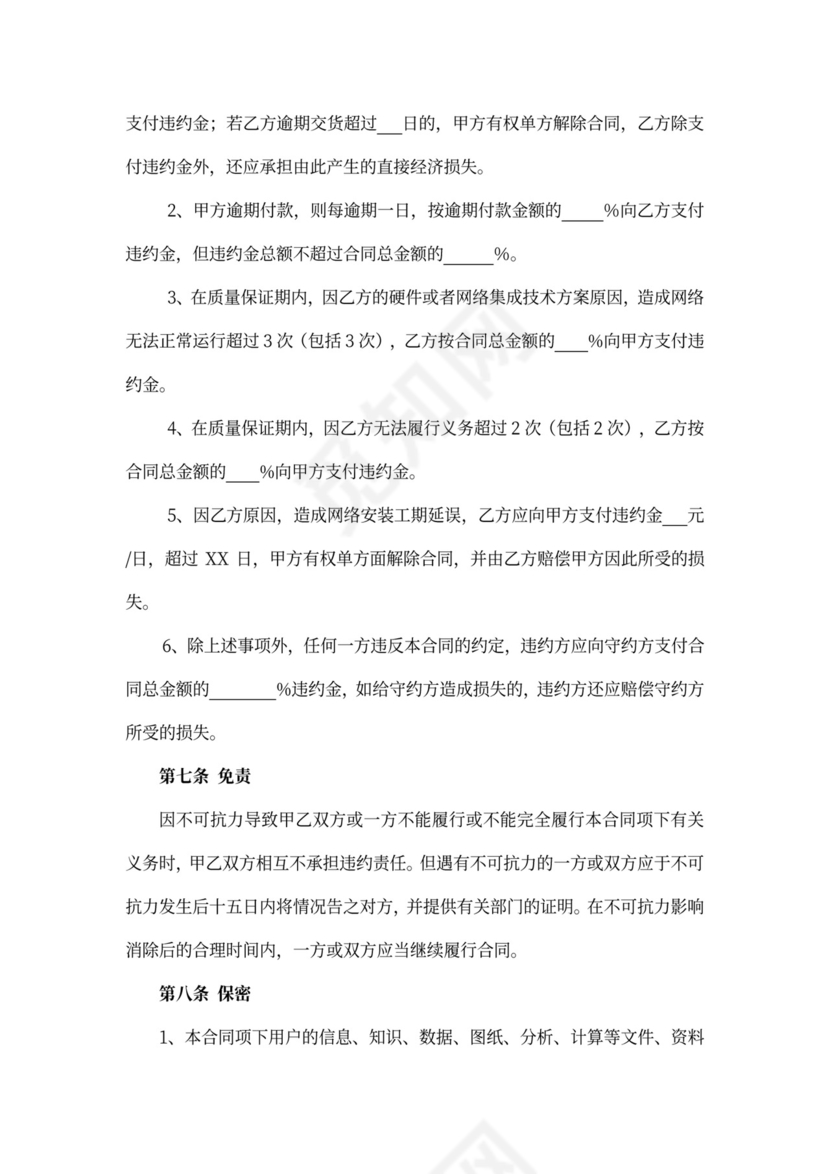 网络设备买卖合同书