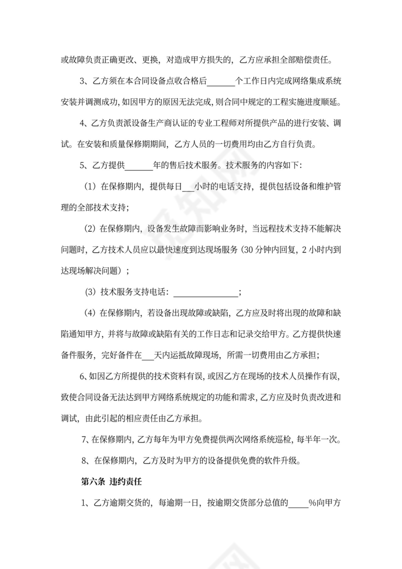 网络设备买卖合同书