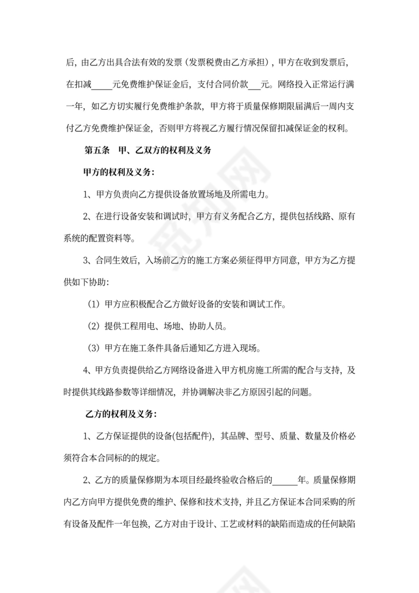 网络设备买卖合同书