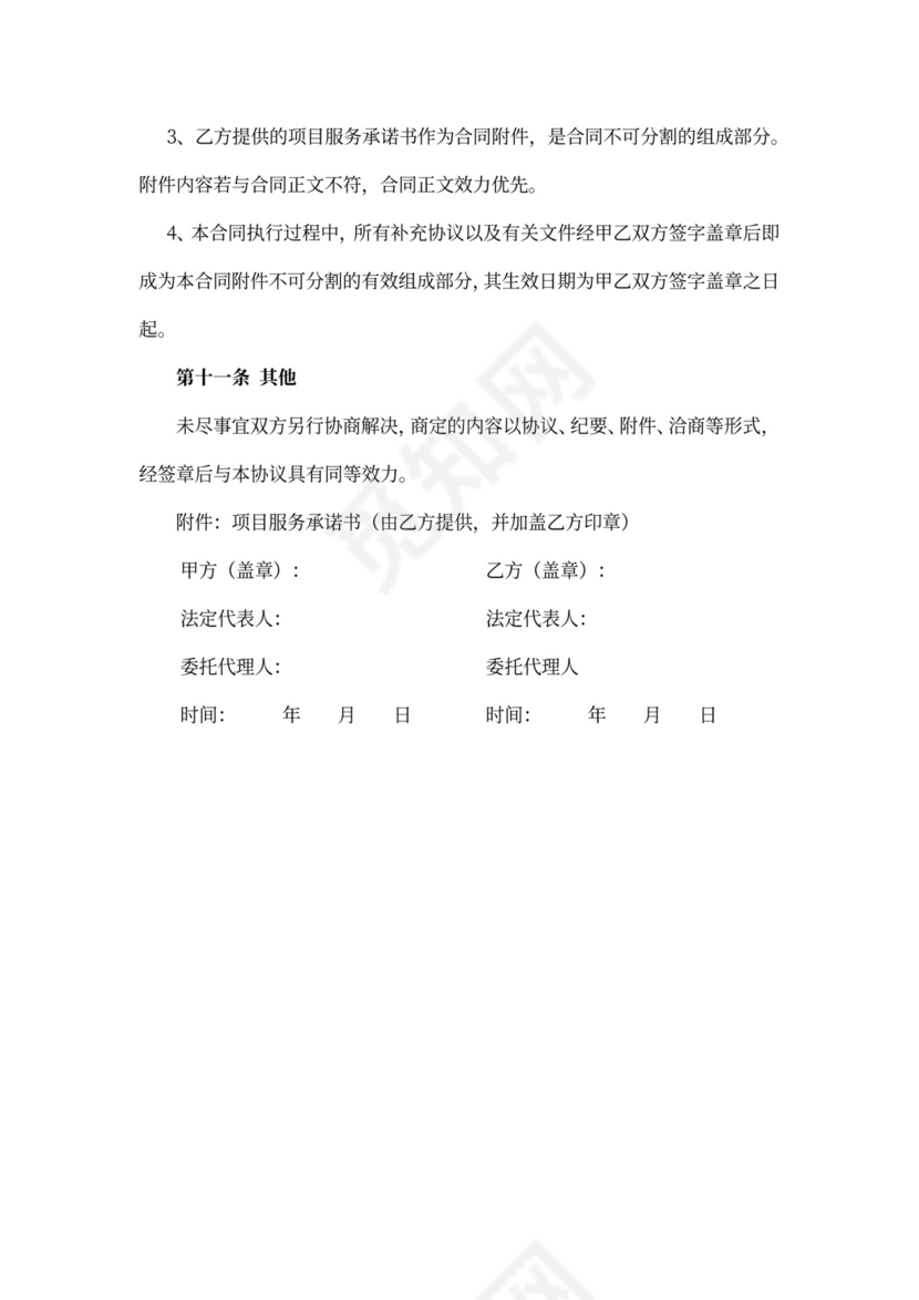 网络设备买卖合同书