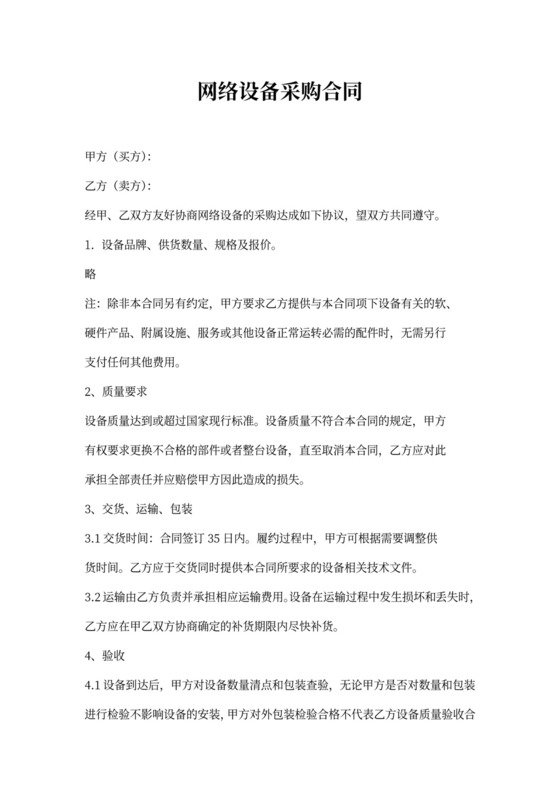网络设备采购合同范本