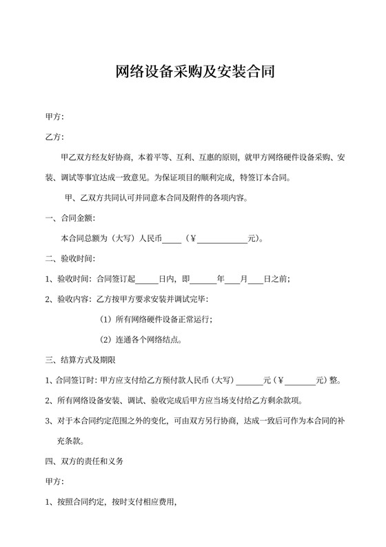 网络设备采购及安装合同