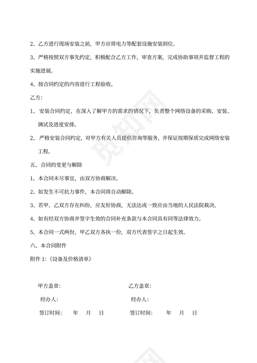 网络设备采购及安装合同