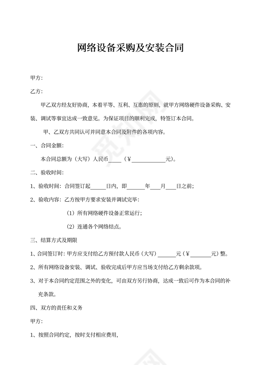 网络设备采购及安装合同