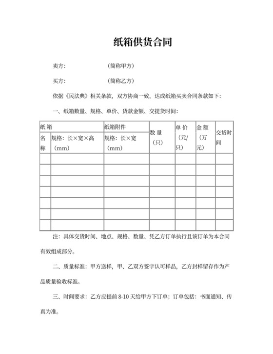纸箱供货合同