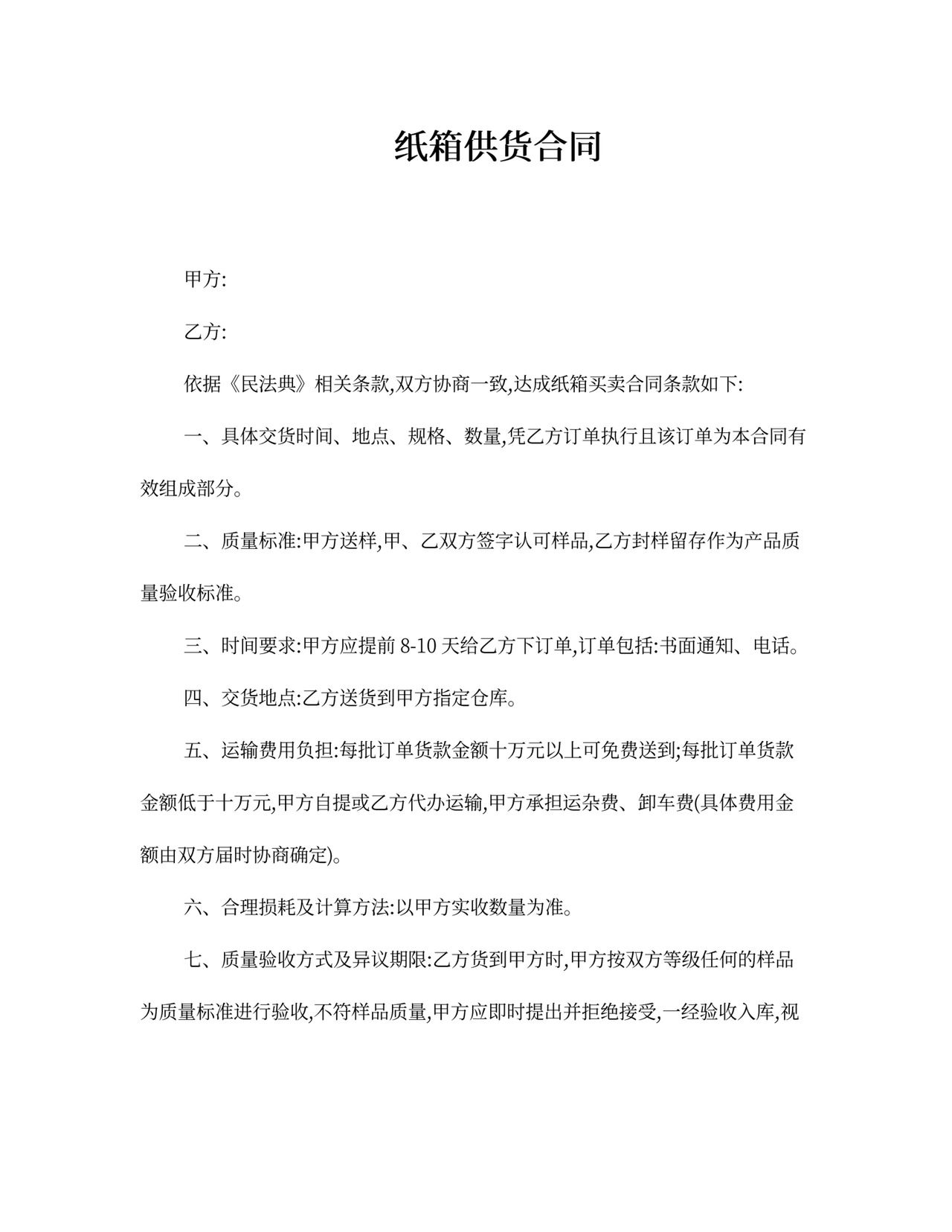 纸箱供货合同协议