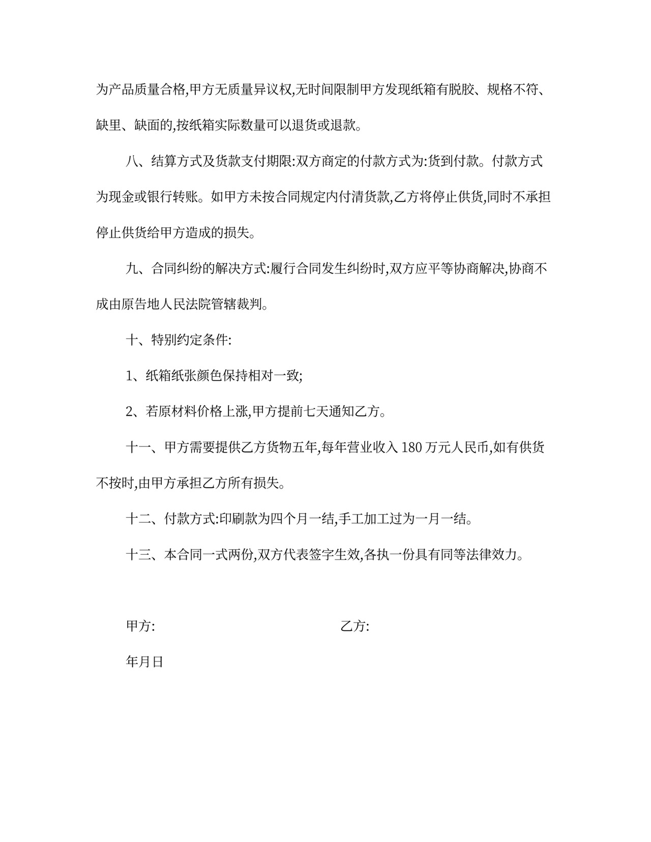 纸箱供货合同协议