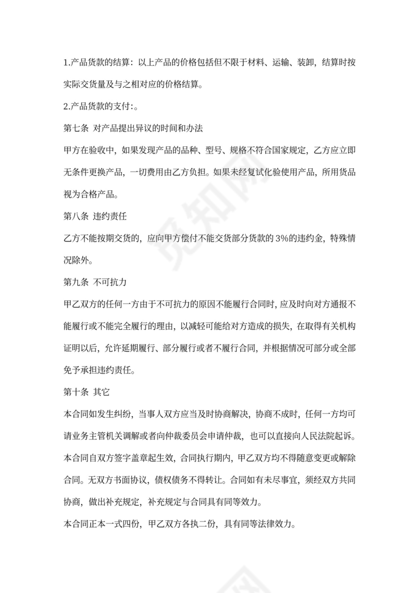 彩钢板购销合同