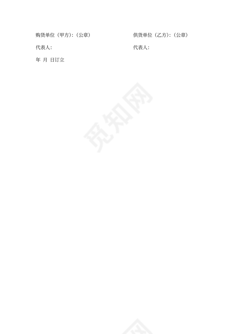 彩钢板购销合同