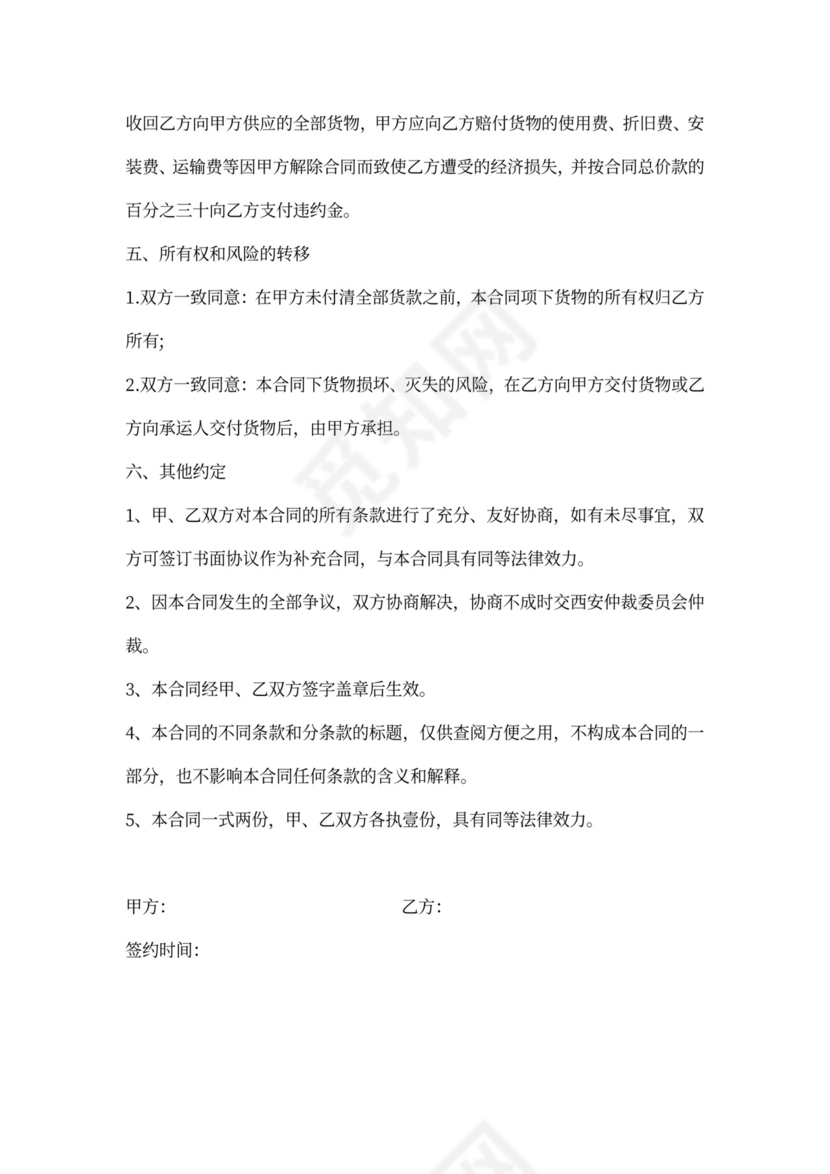 计算机购销合同范文