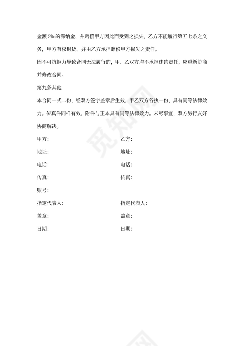 计算机购销合同范文