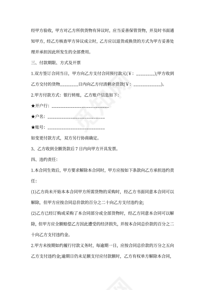 计算机购销合同范文