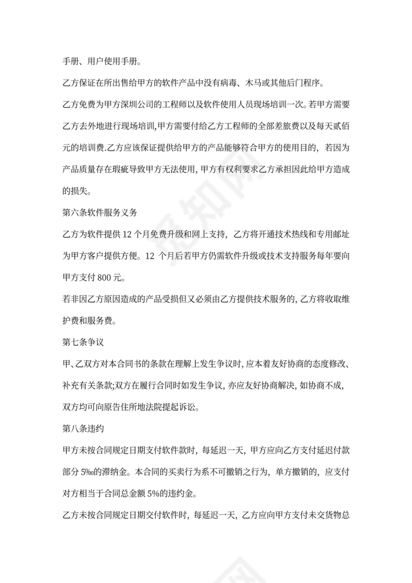 计算机购销合同范文