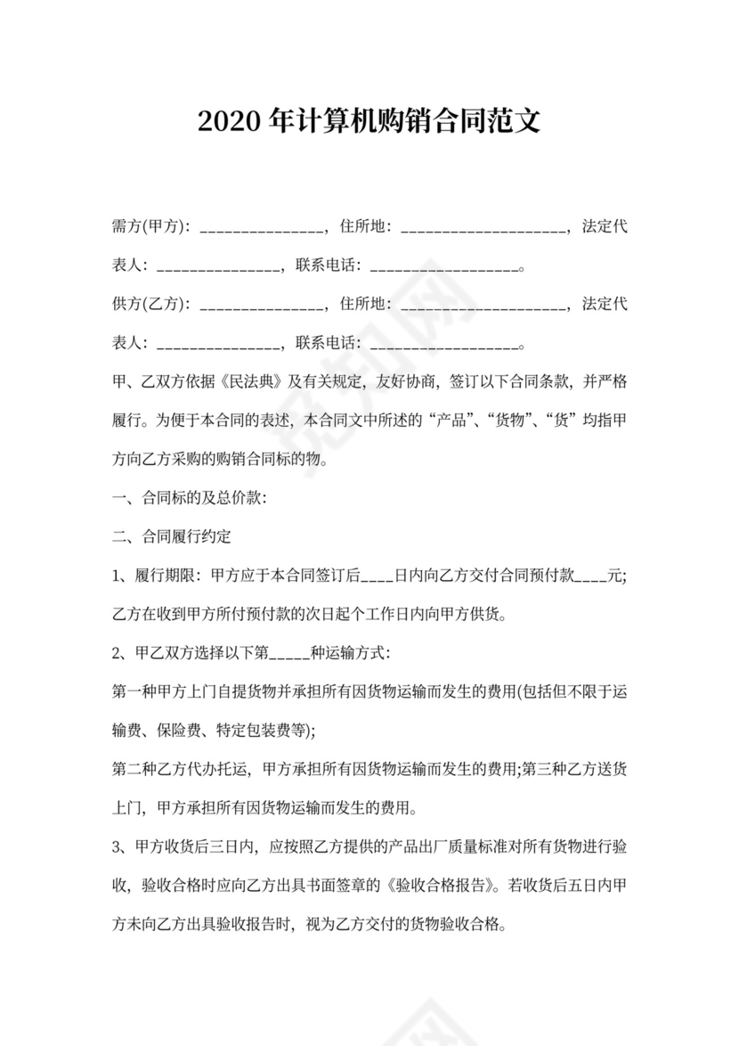 计算机购销合同范文