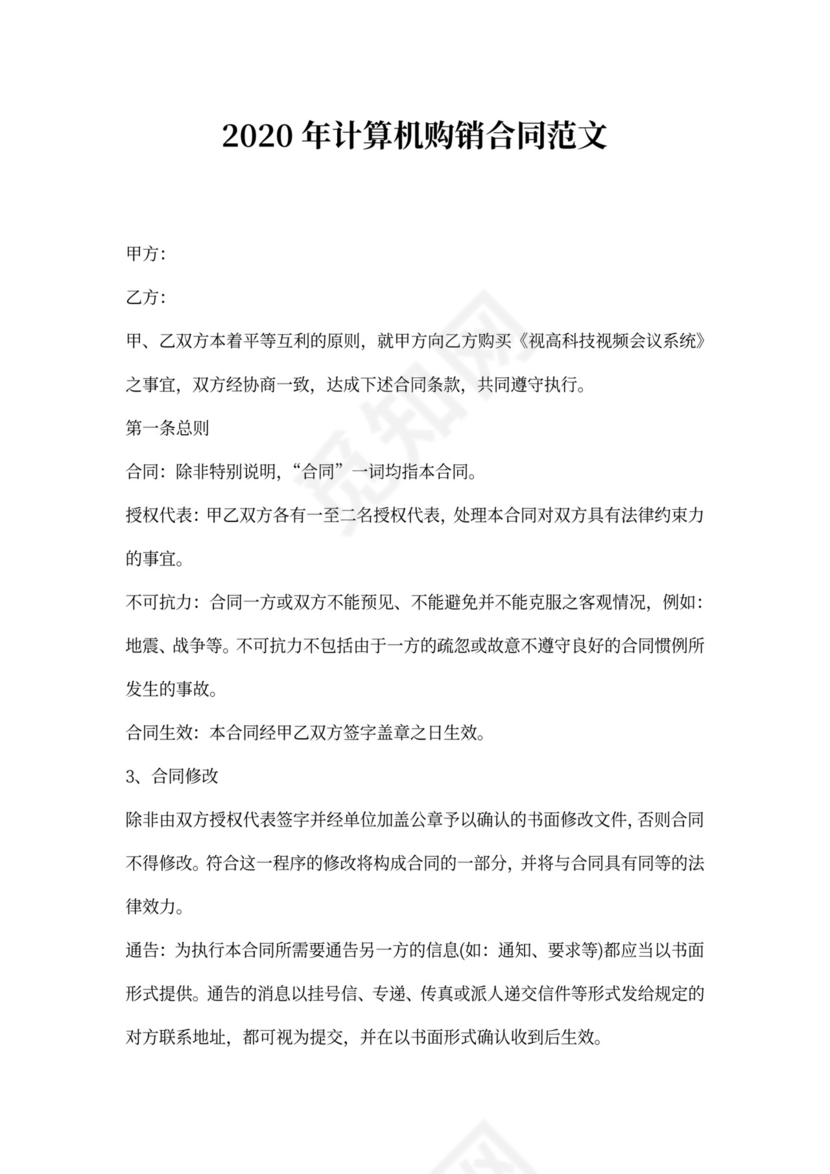 计算机购销合同范文