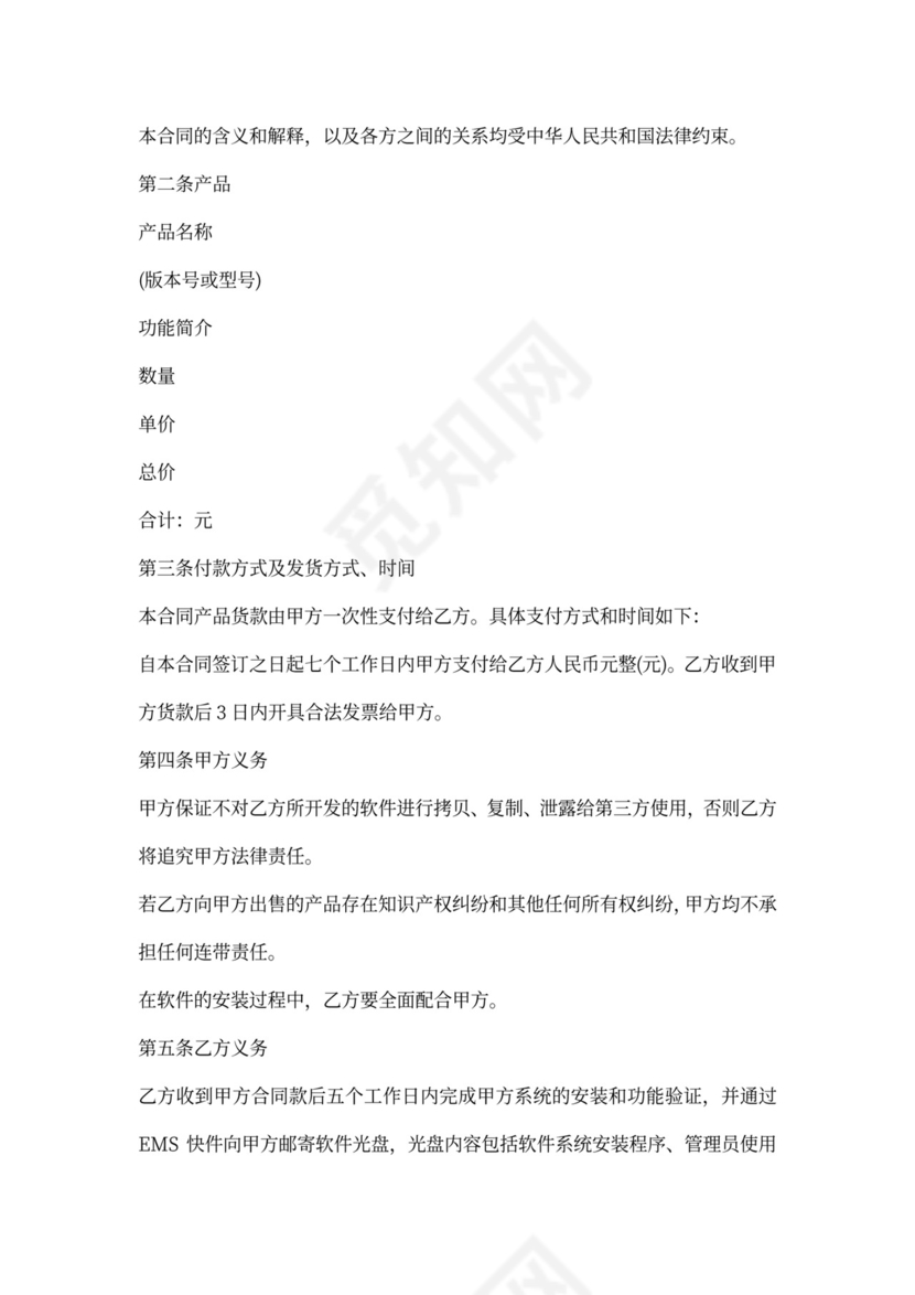 计算机购销合同范文