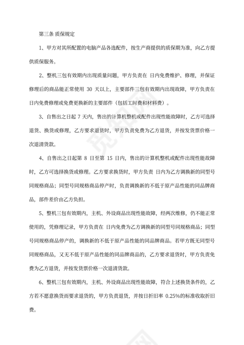 电脑计算机产品购销合同协议