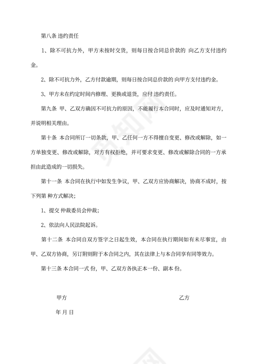 电脑计算机产品购销合同协议