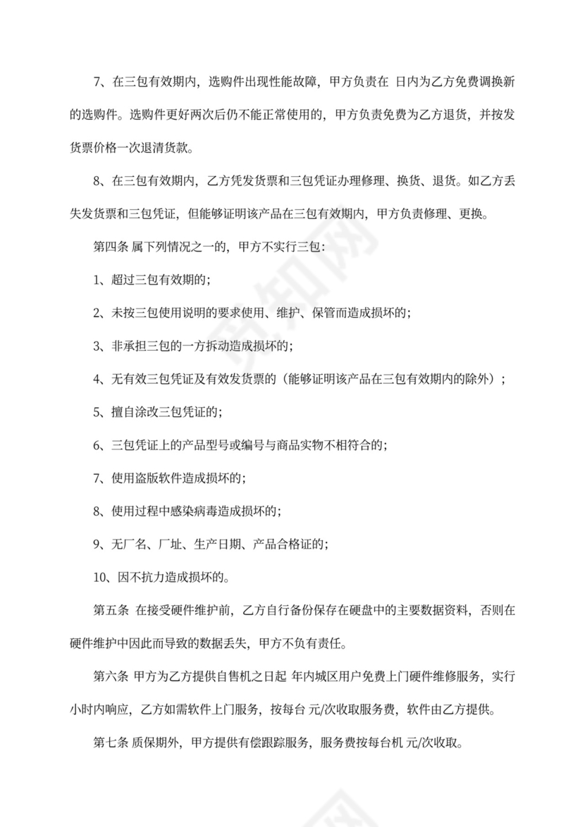 电脑计算机产品购销合同协议