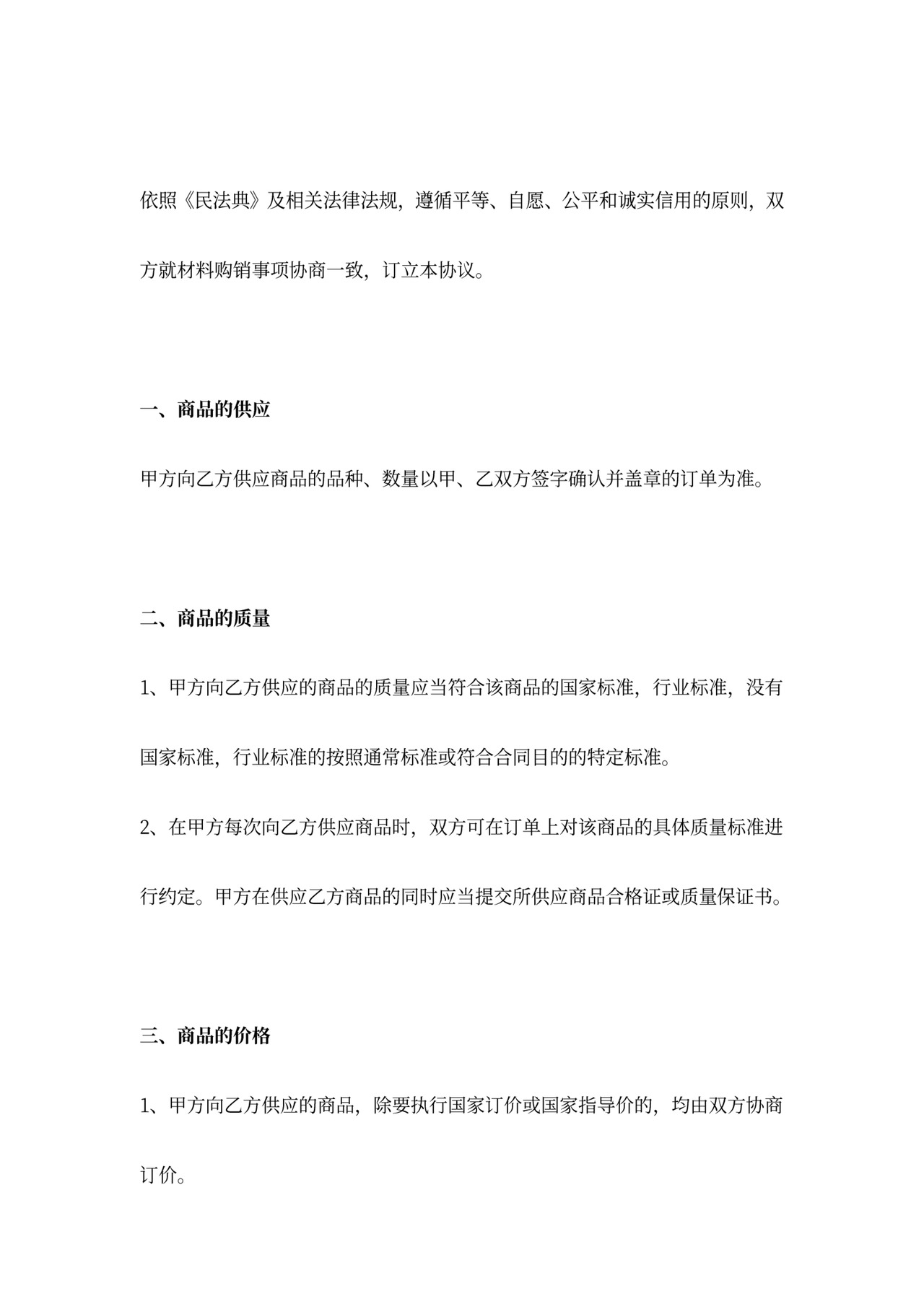 长期购销合作合同协议范本