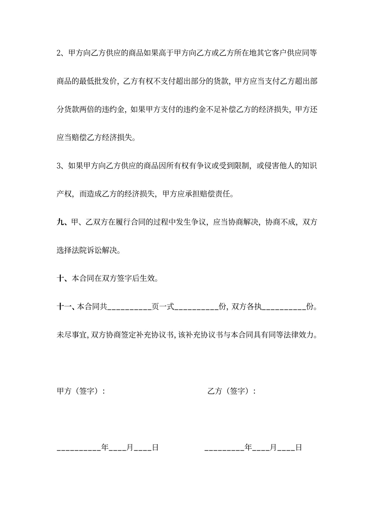 长期购销合作合同协议范本