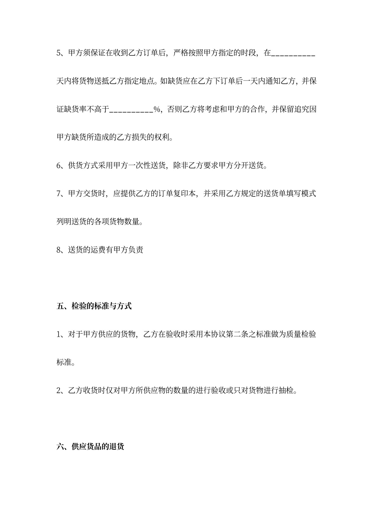 长期购销合作合同协议范本