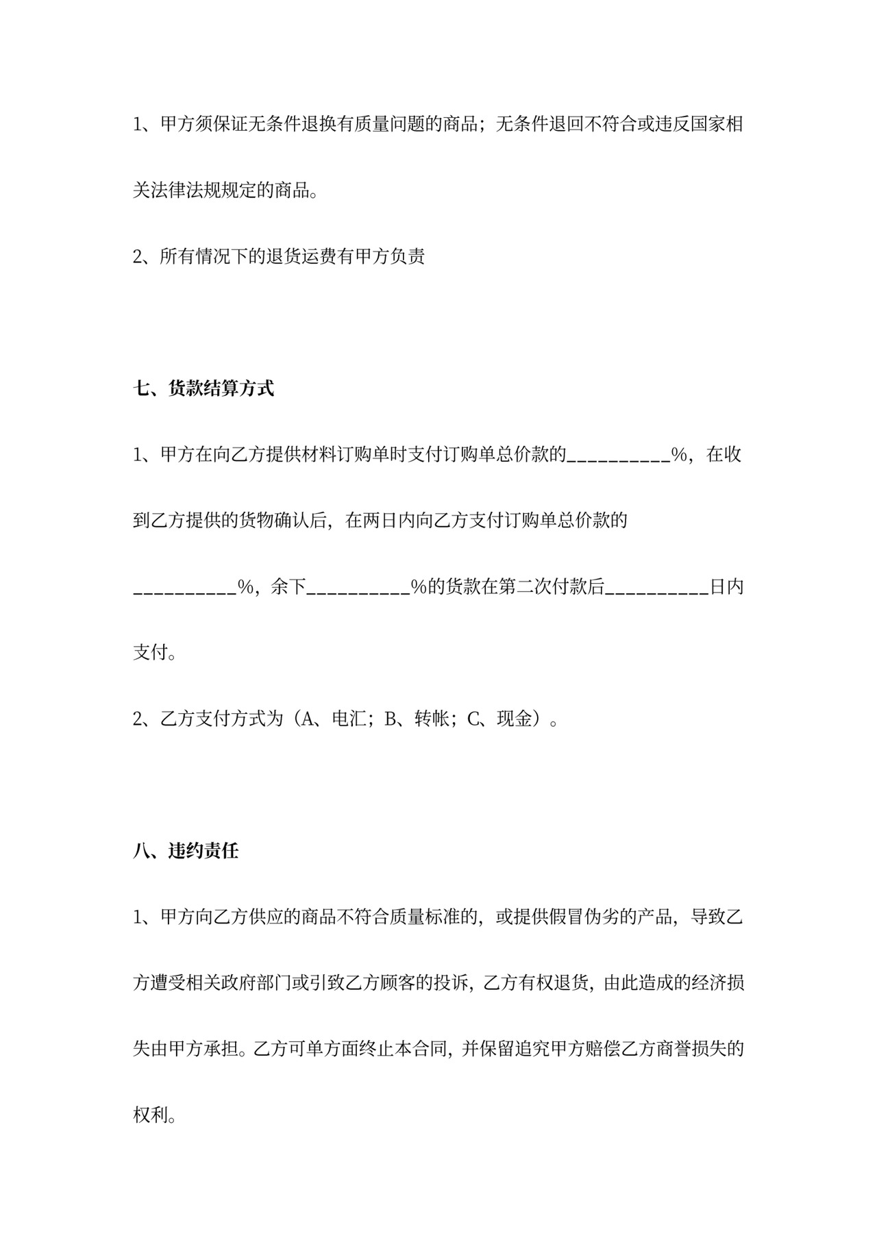 长期购销合作合同协议范本
