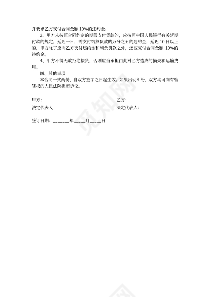 商品购销合同书