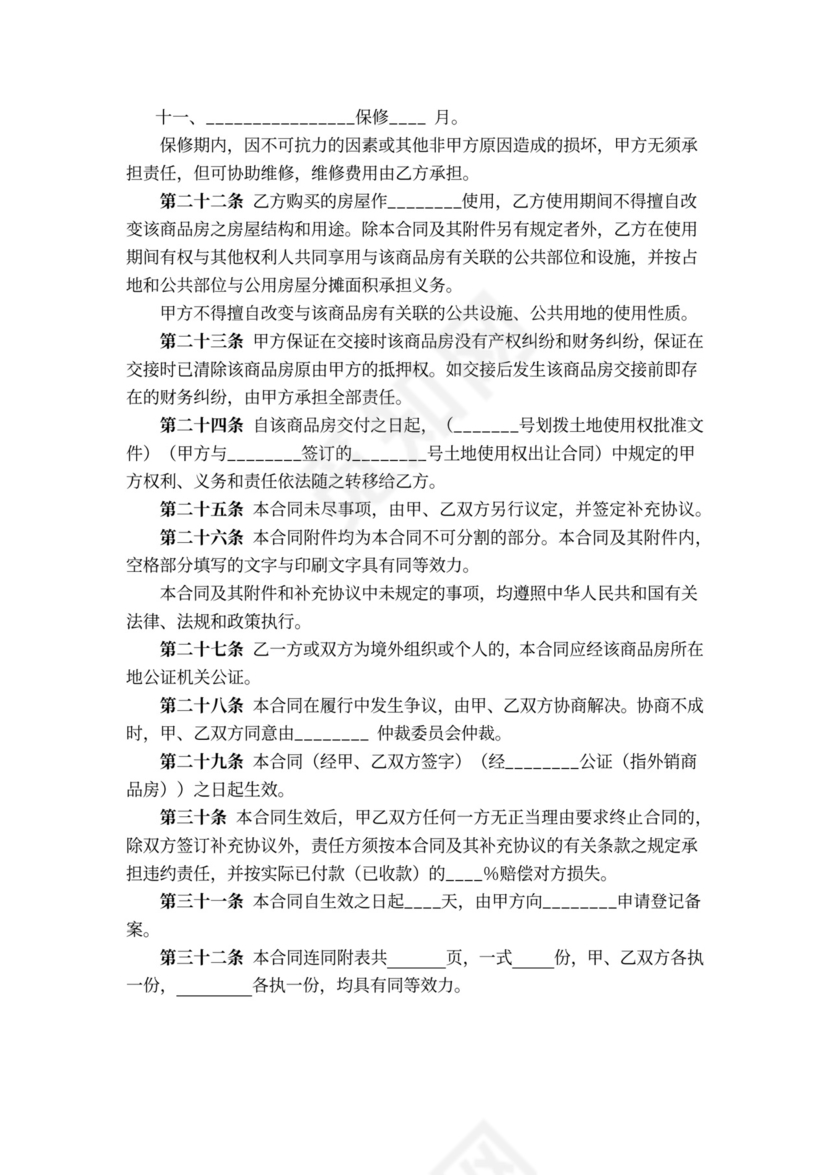 商品房购销合同