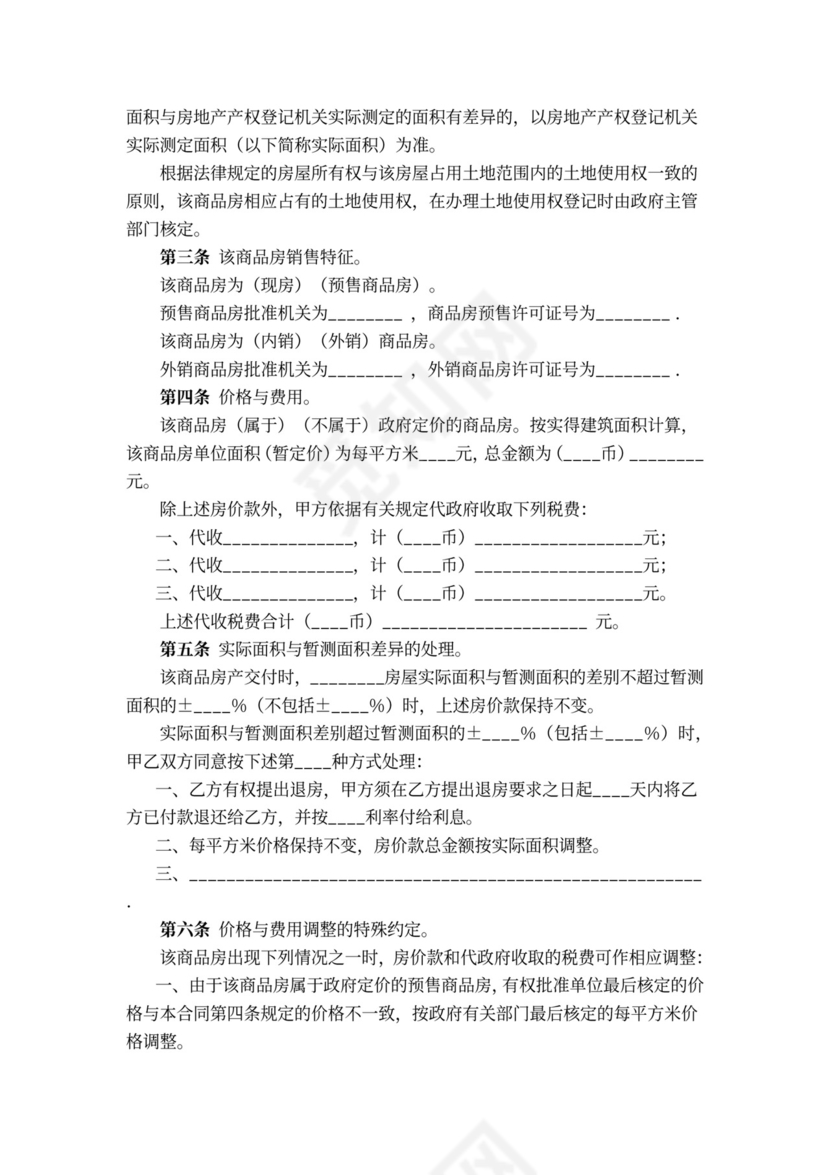 商品房购销合同