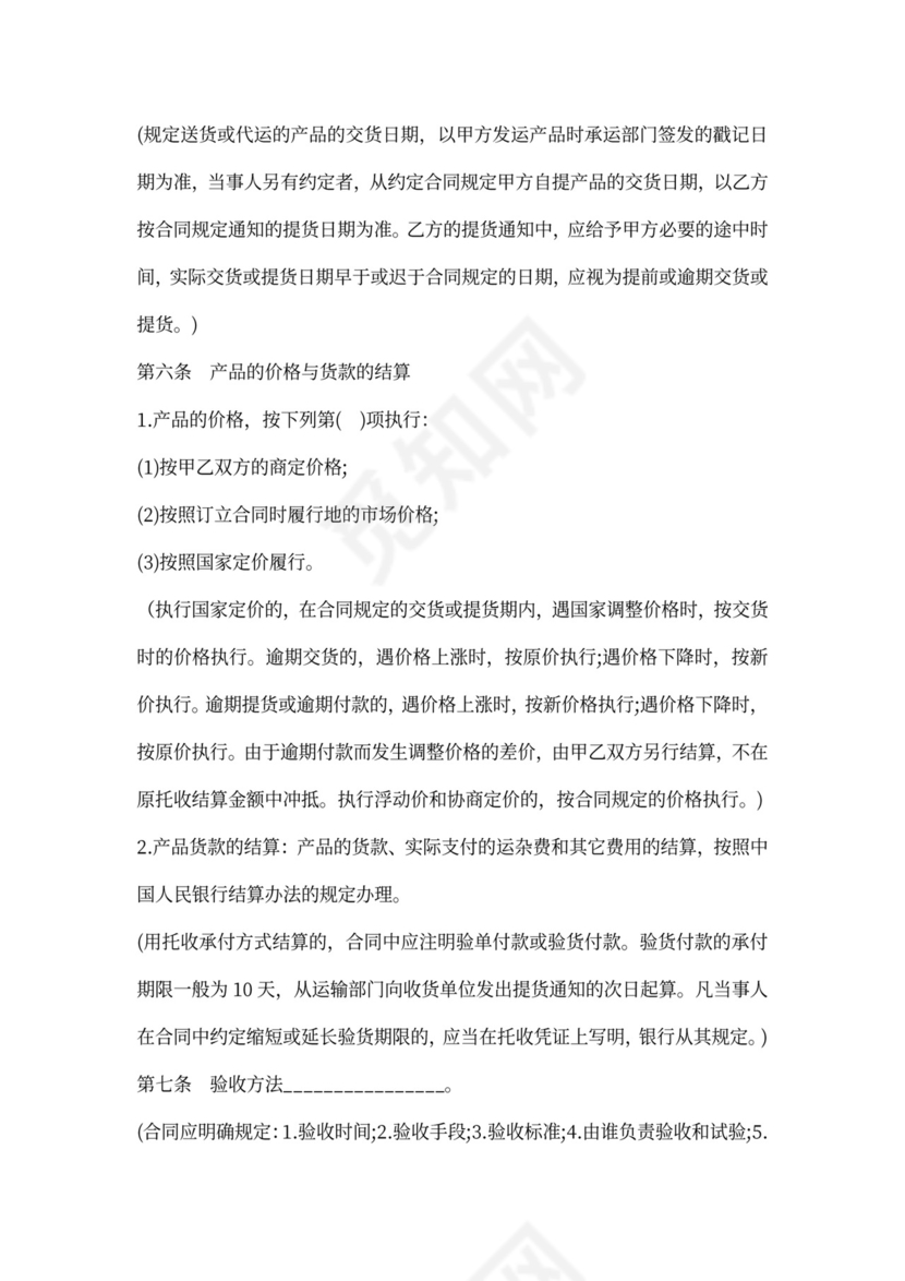 购销双方买卖合同范本