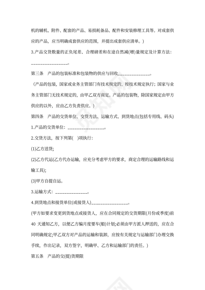 购销双方买卖合同范本