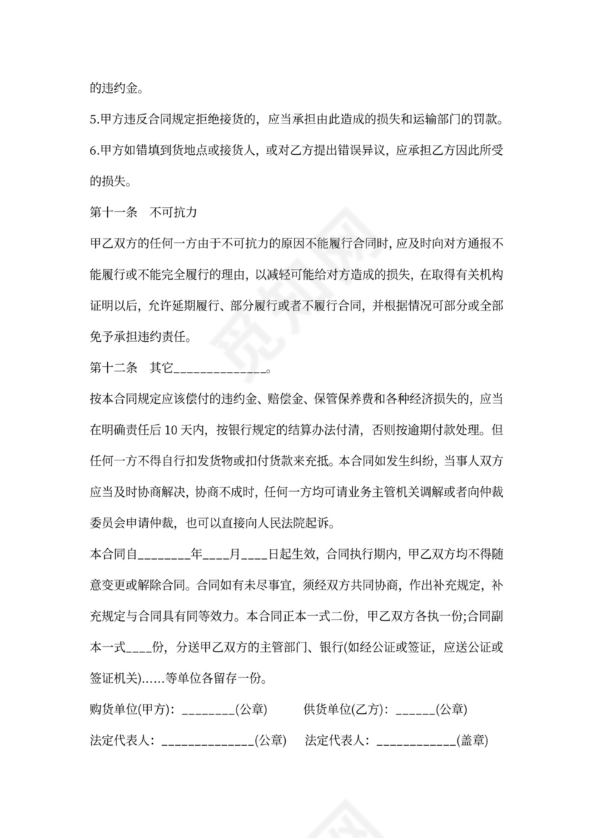 购销双方买卖合同范本