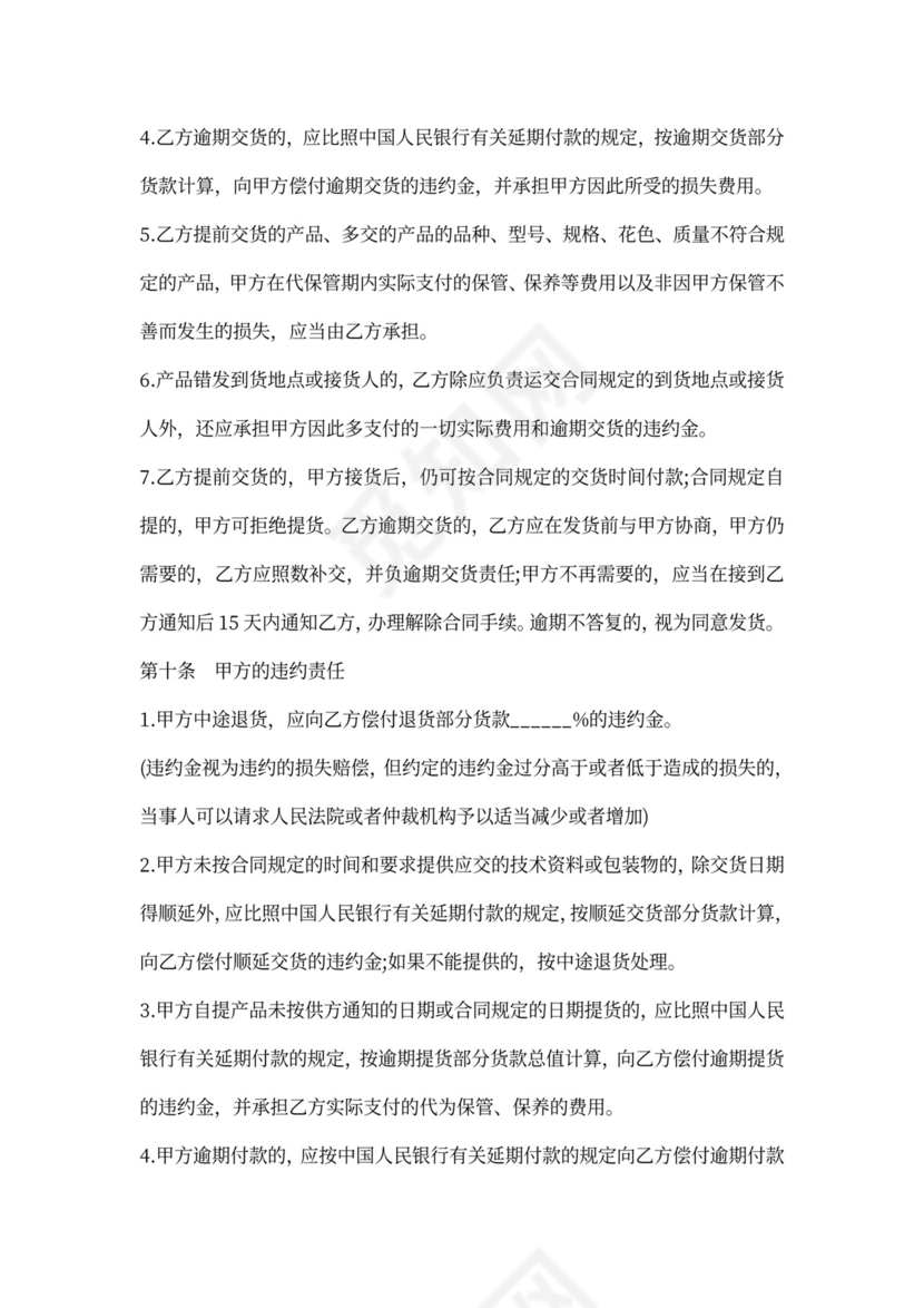 购销双方买卖合同范本