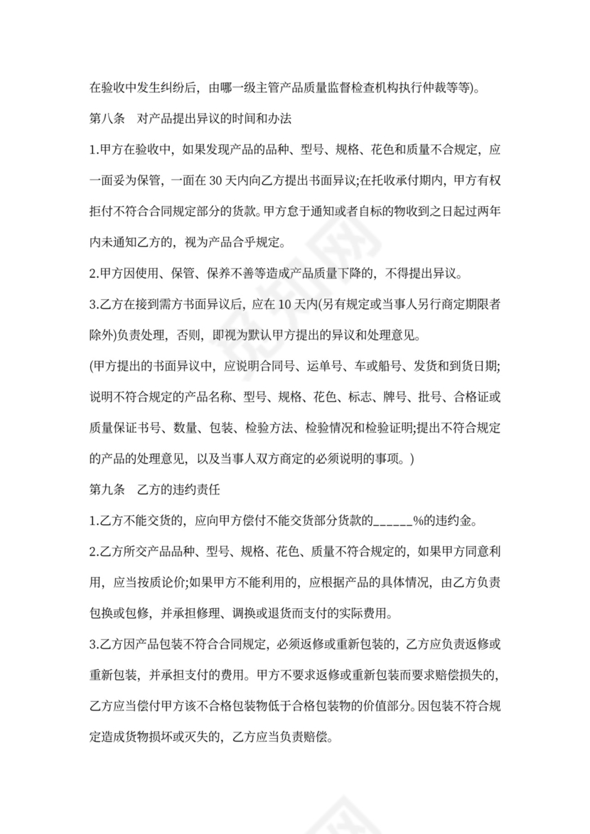 购销双方买卖合同范本