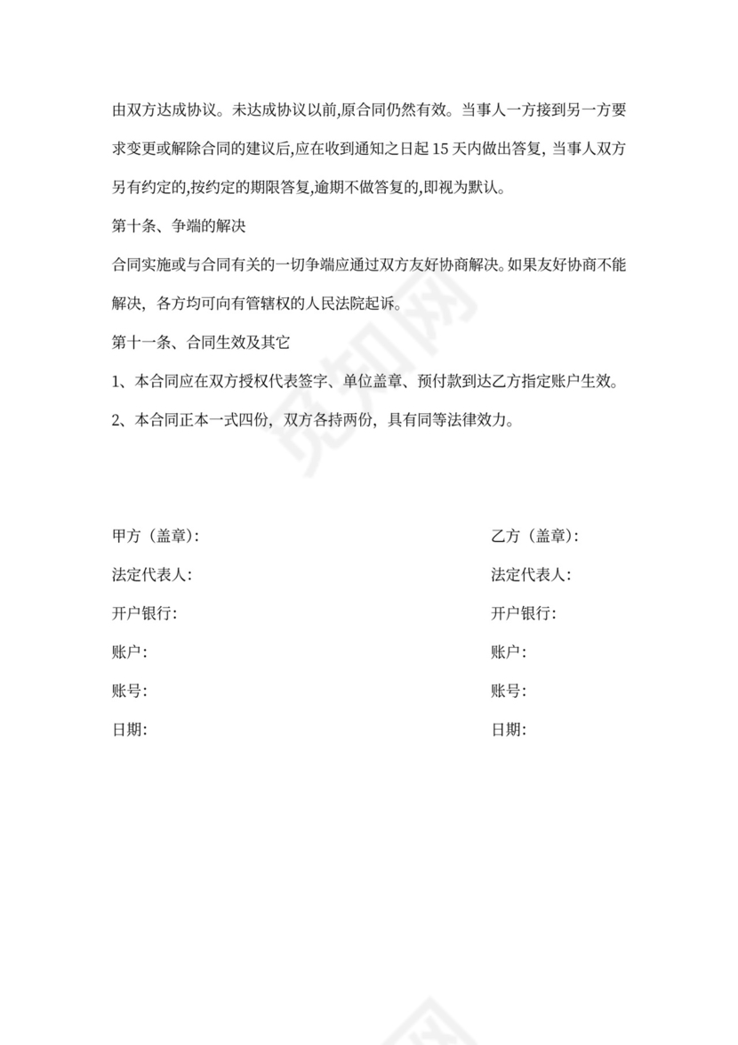 买卖购销销售合同